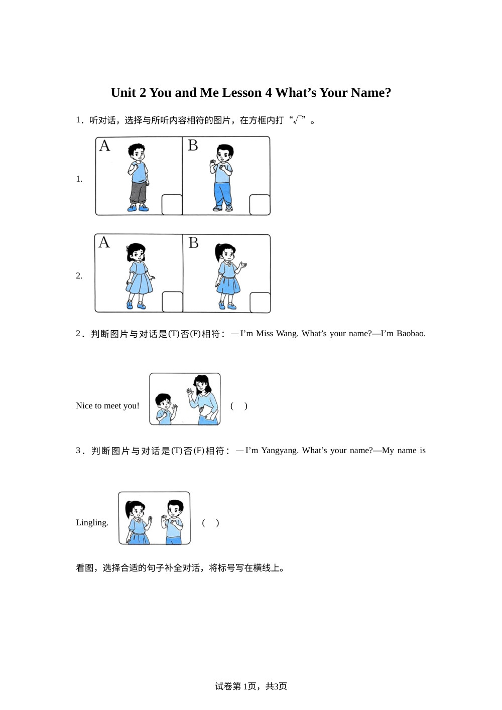 北京版（2024）英语一年级上册Unit 2 You and Me Lesson 4 练习卷 第1页预览
