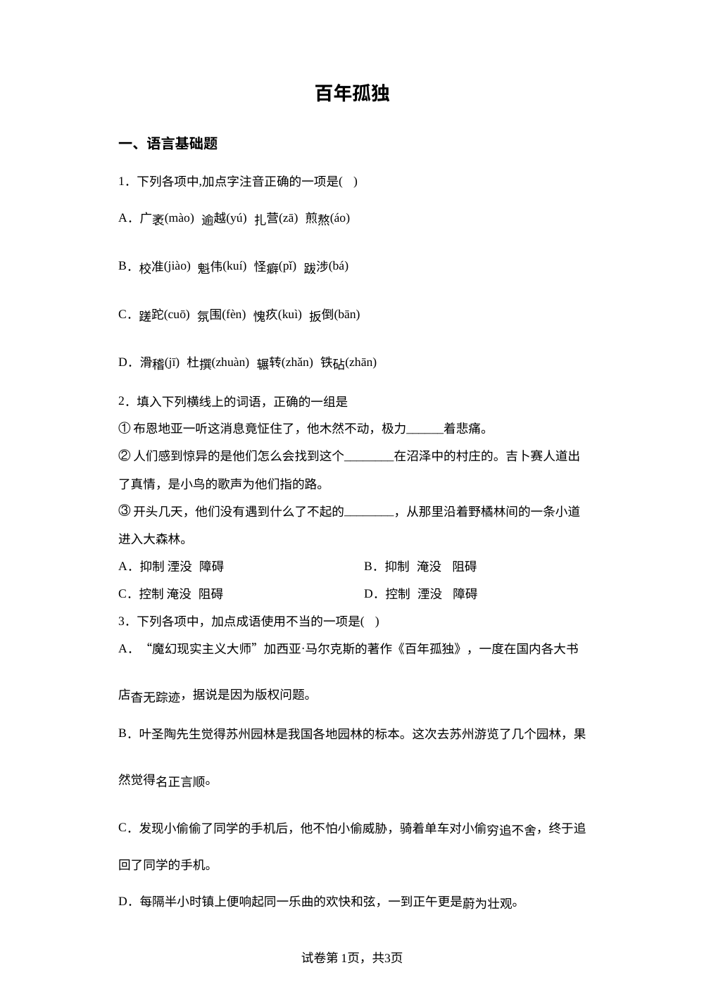 选择性必修上册第三单元 11 百年孤独预习自测 第1页预览