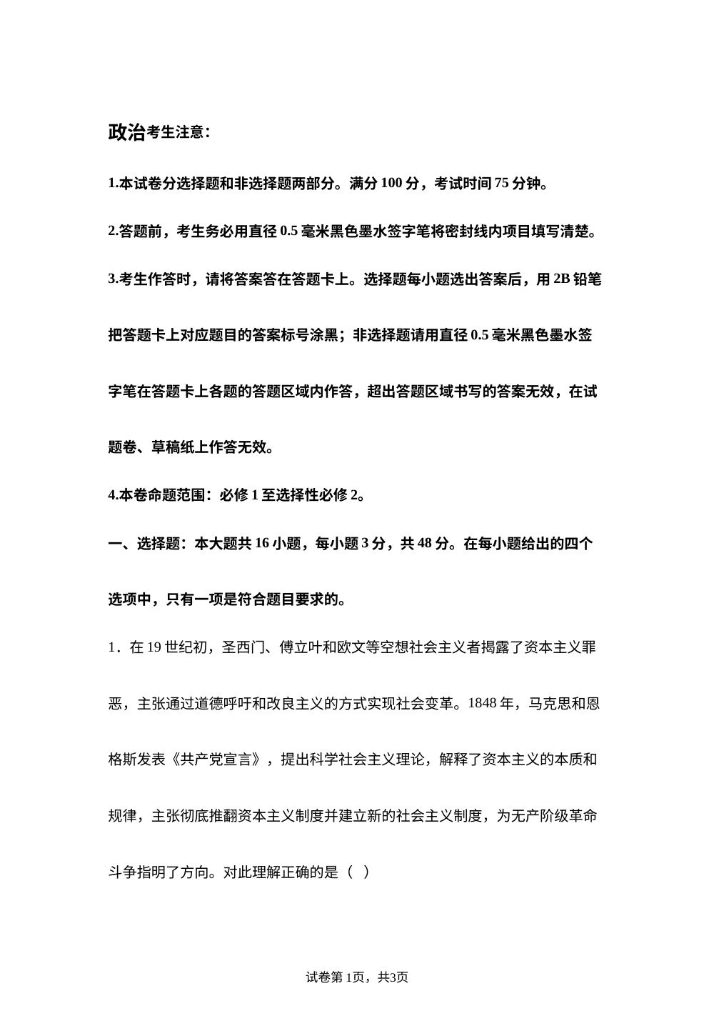 云南省楚雄彝族自治州2025-2026学年高三上学期期中考试政治试题 第1页预览