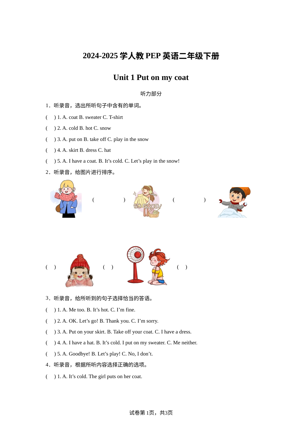 人教PEP版（一起）（2024）英语二年级下册 Unit1 Put on my coat（单元测试） 第1页预览
