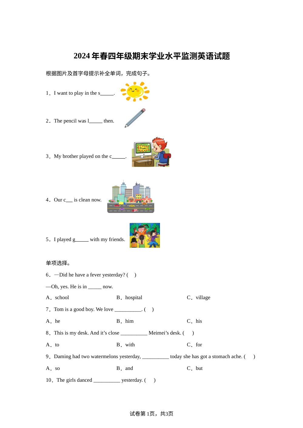 2023-2024学年四川省广元市苍溪县外研版（三起）四年级下册期末考试英语试卷 第1页预览