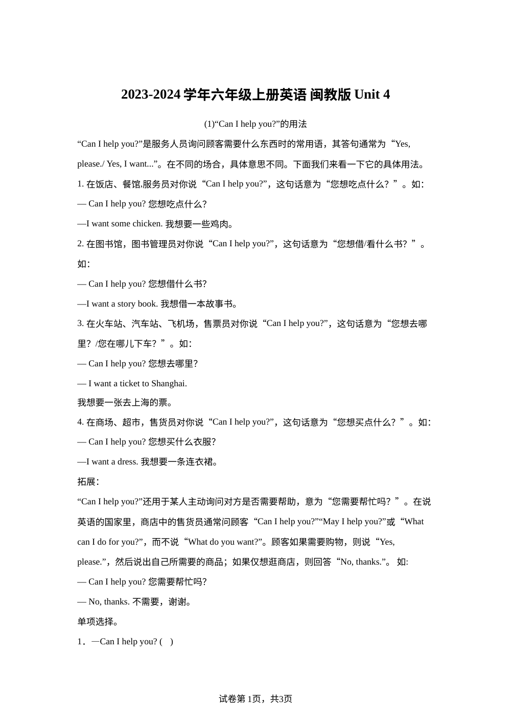 Unit 4 听力特训~重难点突破(无听力音频)-【拔尖特训】2023-2024学年六年级上册英语  闽教版 第1页预览