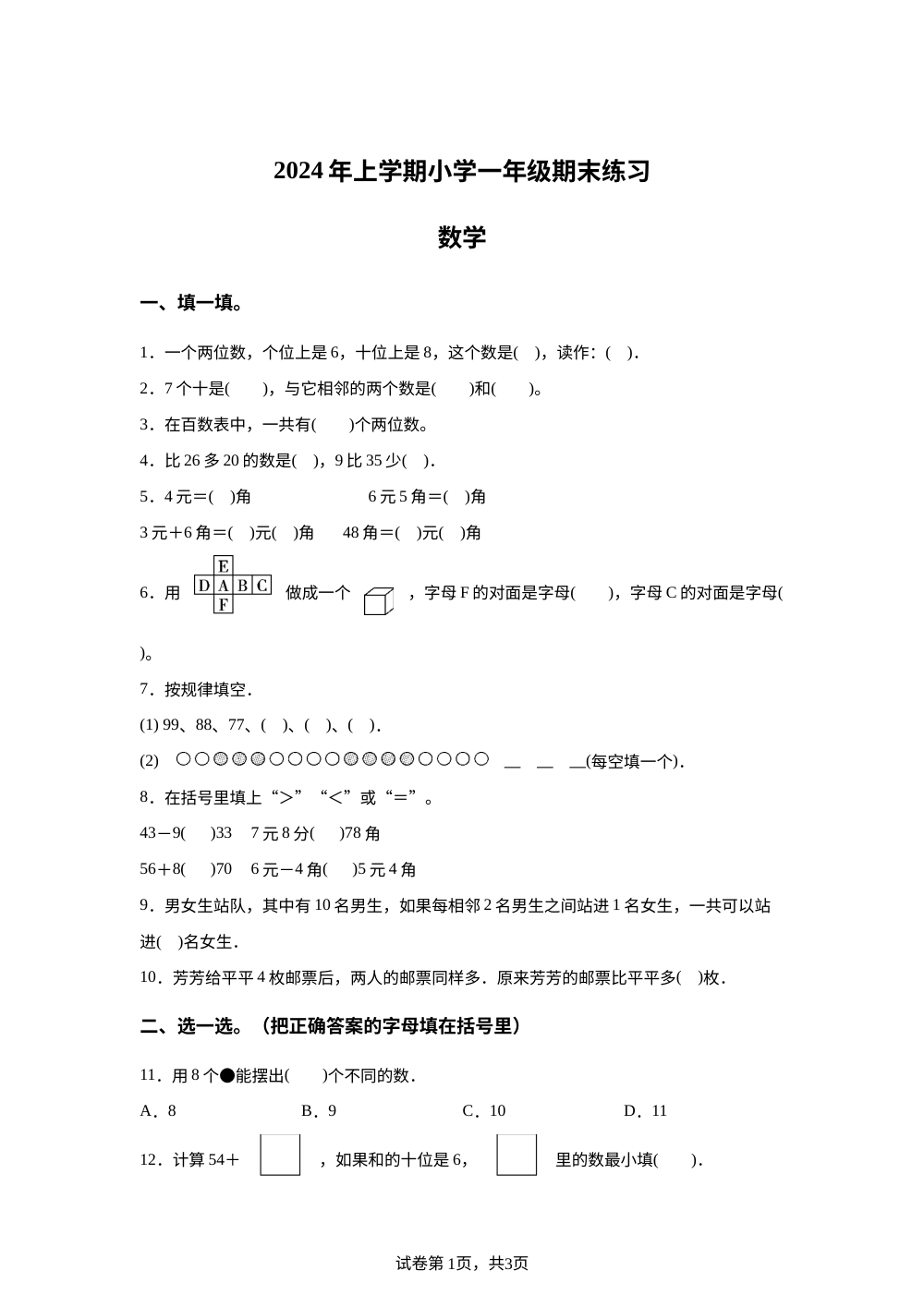 2023-2024学年湖南省常德市汉寿县人教版一年级下册期末测试数学试卷 第1页预览