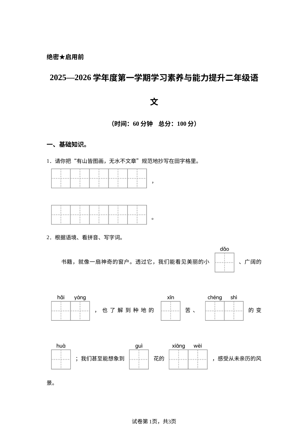 2025-2026学年陕西省延安市洛川县统编版二年级上册期中考试语文试卷 第1页预览