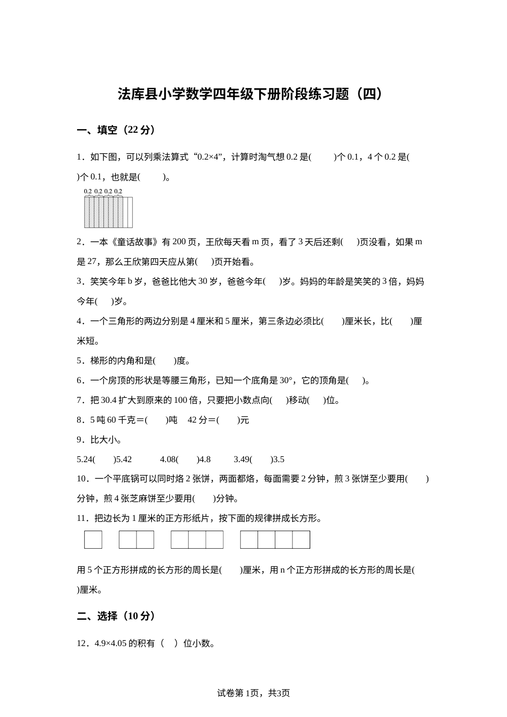 2023-2024学年辽宁省沈阳市法库县北师大版四年级下册（6月）月考数学试卷 第1页预览