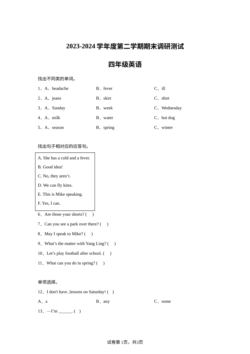 2023-2024学年江苏省宿迁市宿城区译林版（三起）四年级下册期末调研测试英语试卷 第1页预览