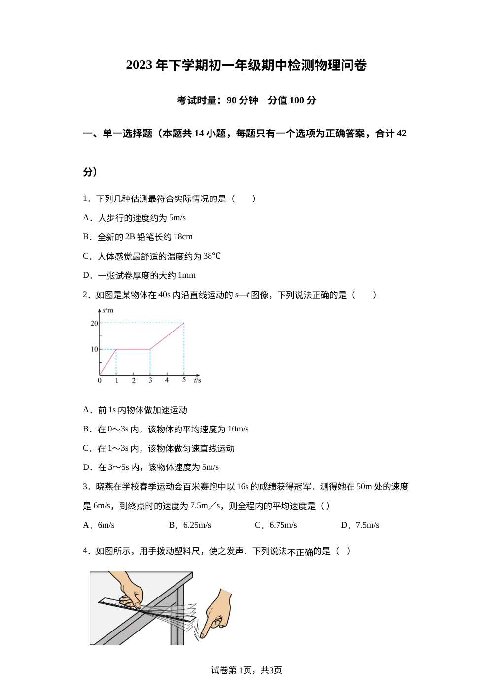 湖南省衡阳市耒阳市正源学校2023-2024学年七年级上学期11月期中物理试题 第1页预览