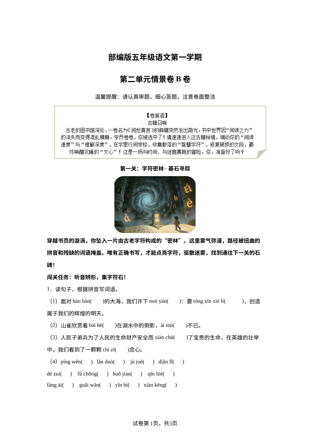 五年级上册第二单元情景卷B卷 第1页预览