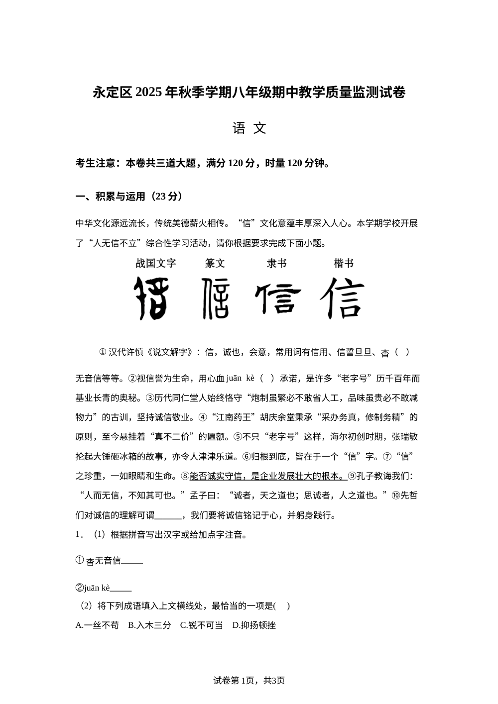 湖南省张家界市永定区2025-2026学年八年级上学期期中考试语文试题 第1页预览