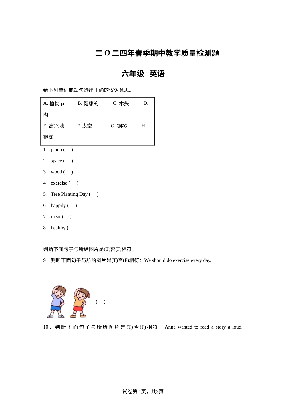 2023-2024学年湖南省湘西州永顺县湘少版（三起）六年级下册期中考试英语试卷 第1页预览