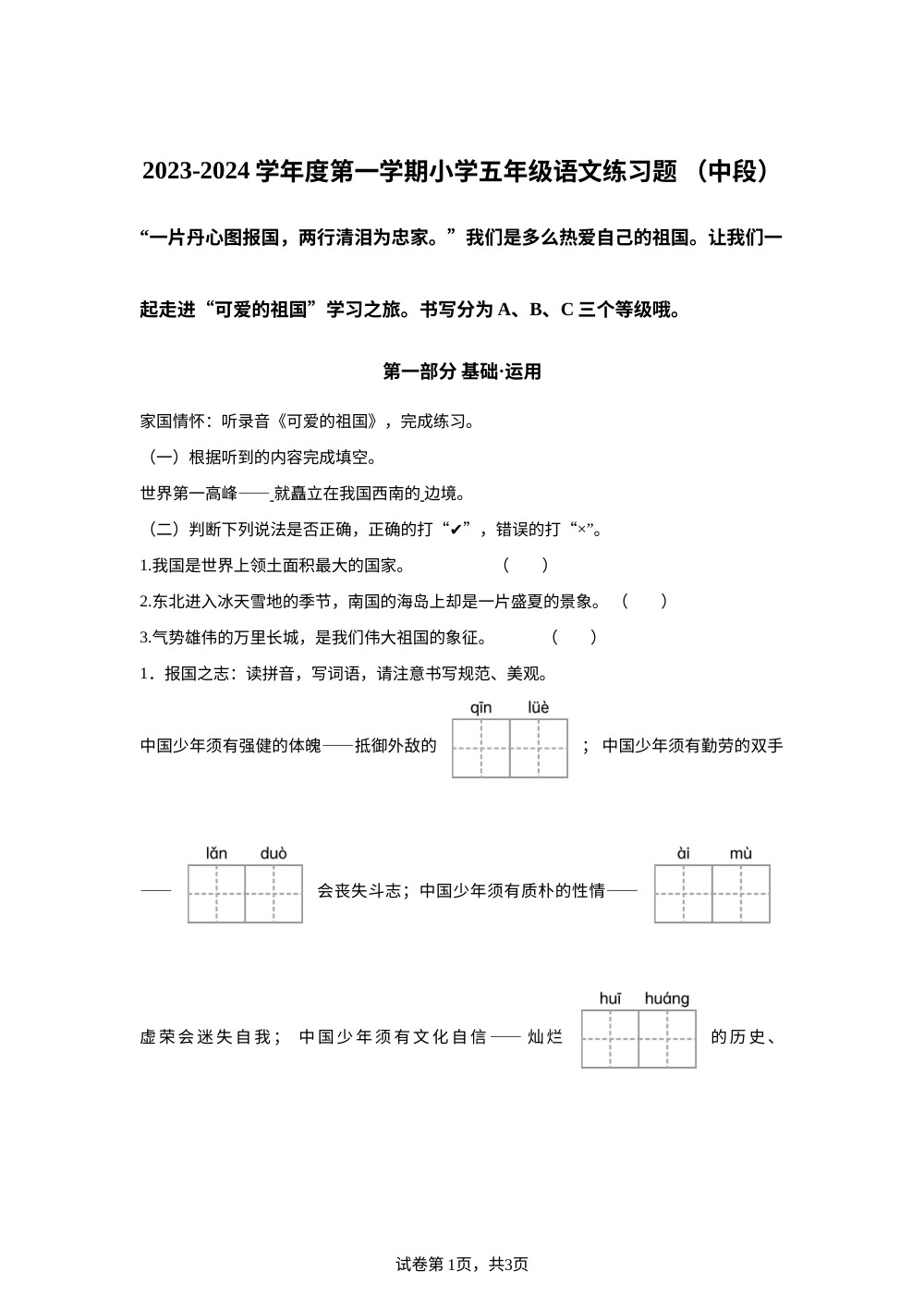2023-2024学年广东省东莞市横沥镇统编版五年级上册期中考试语文试卷 第1页预览
