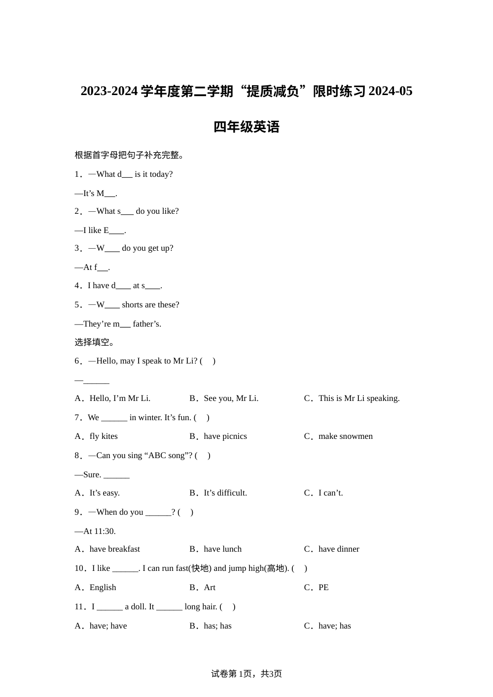 2023-2024学年江苏省淮安市洪泽区四校译林版（三起）四年级下册5月月考英语试卷 第1页预览