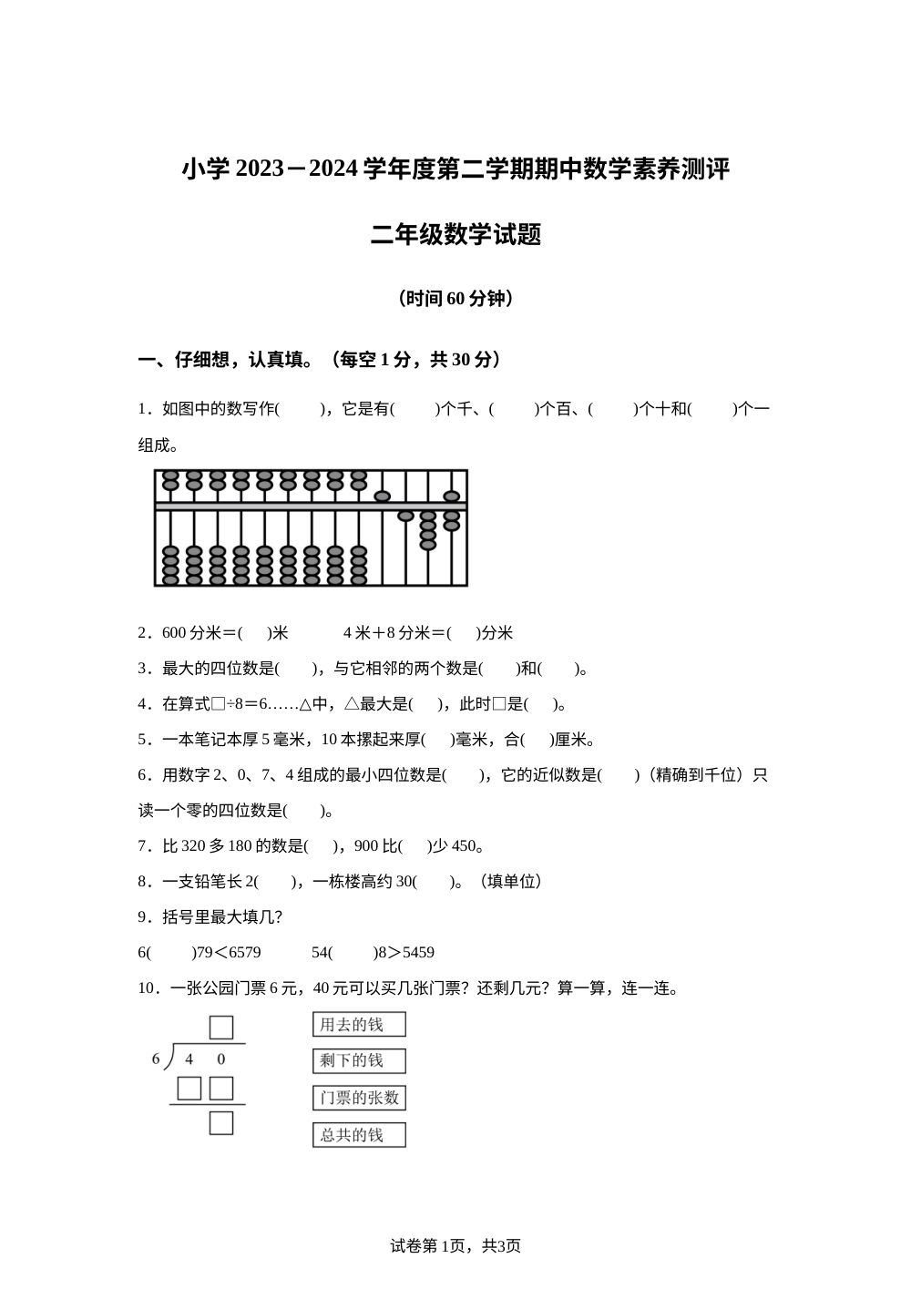 2023-2024学年山东省潍坊市青岛版二年级下册期中测试数学试卷 第1页预览