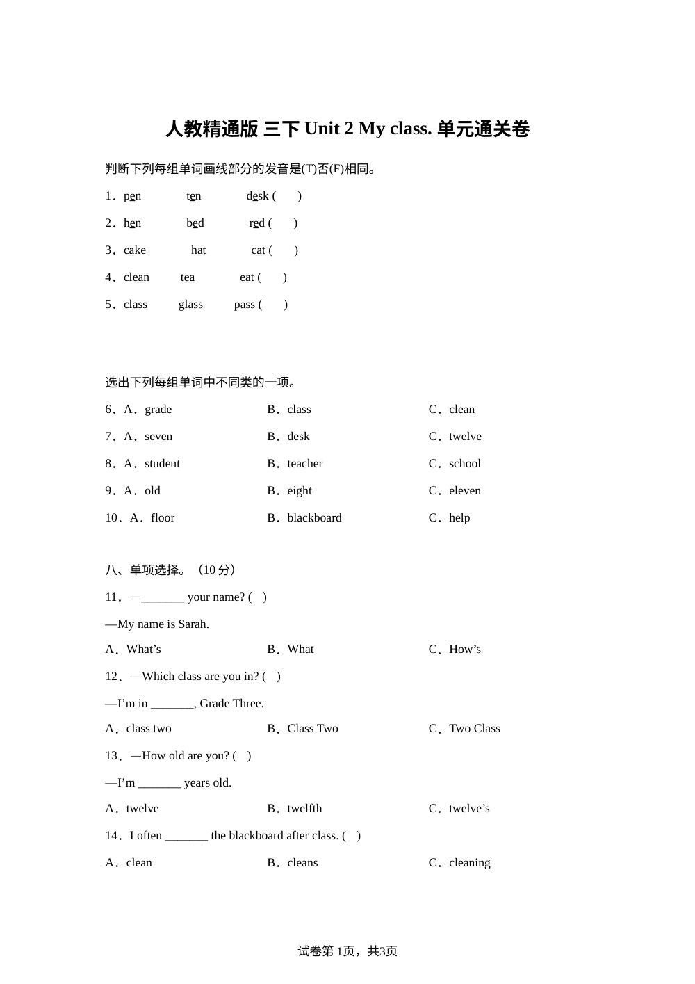 2025-2026学年人教精通版英语三年级下册 Unit 2 My class（单元测试） 第1页预览