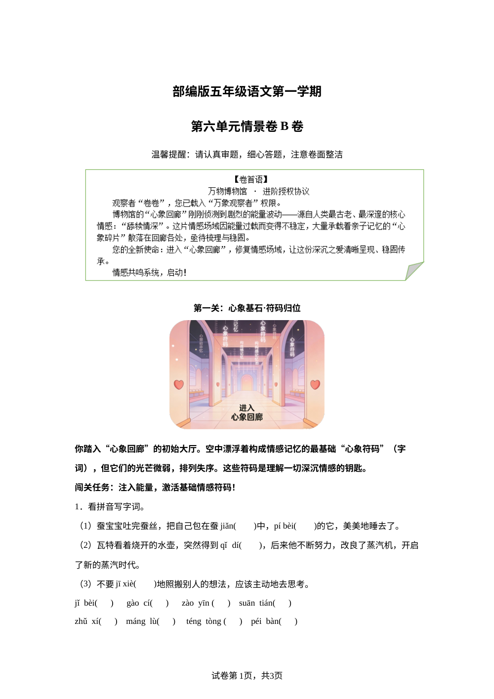 五年级上册第六单元情景卷B卷 第1页预览
