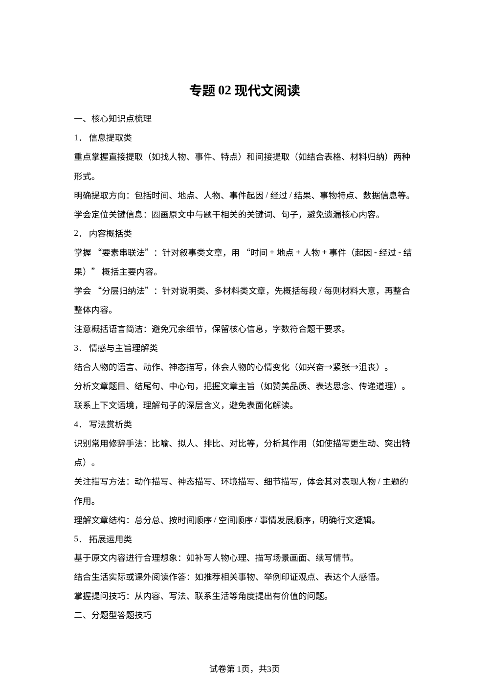 专题02  现代文阅读 （期末真题汇编）四年级语文上学期（上海专用） 第1页预览