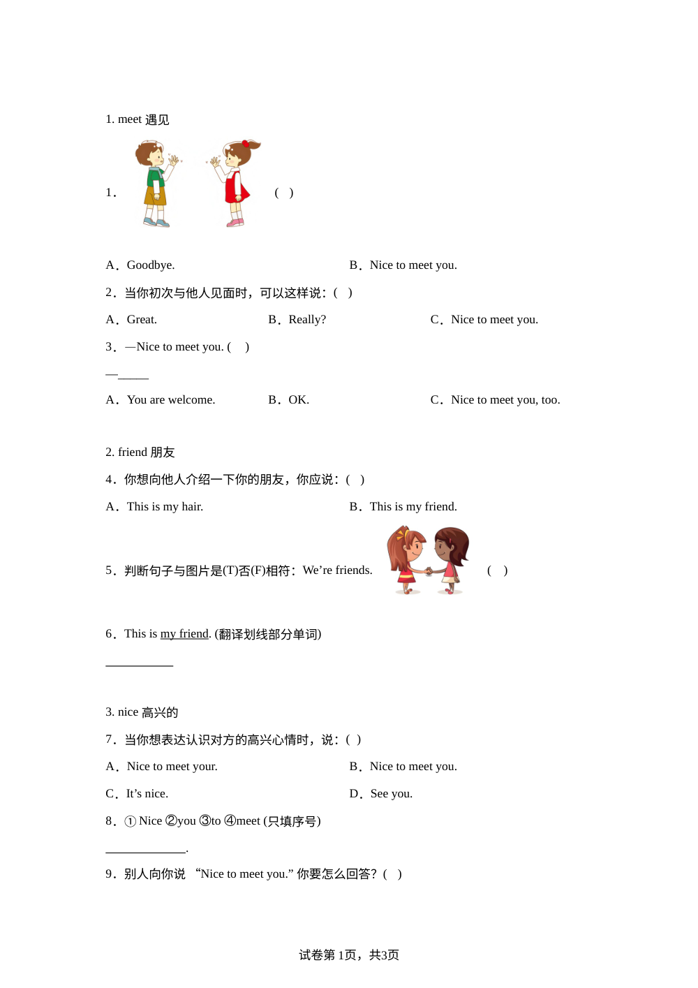 闽教版三年级上册 Unit 1 单词专项练习 第1页预览