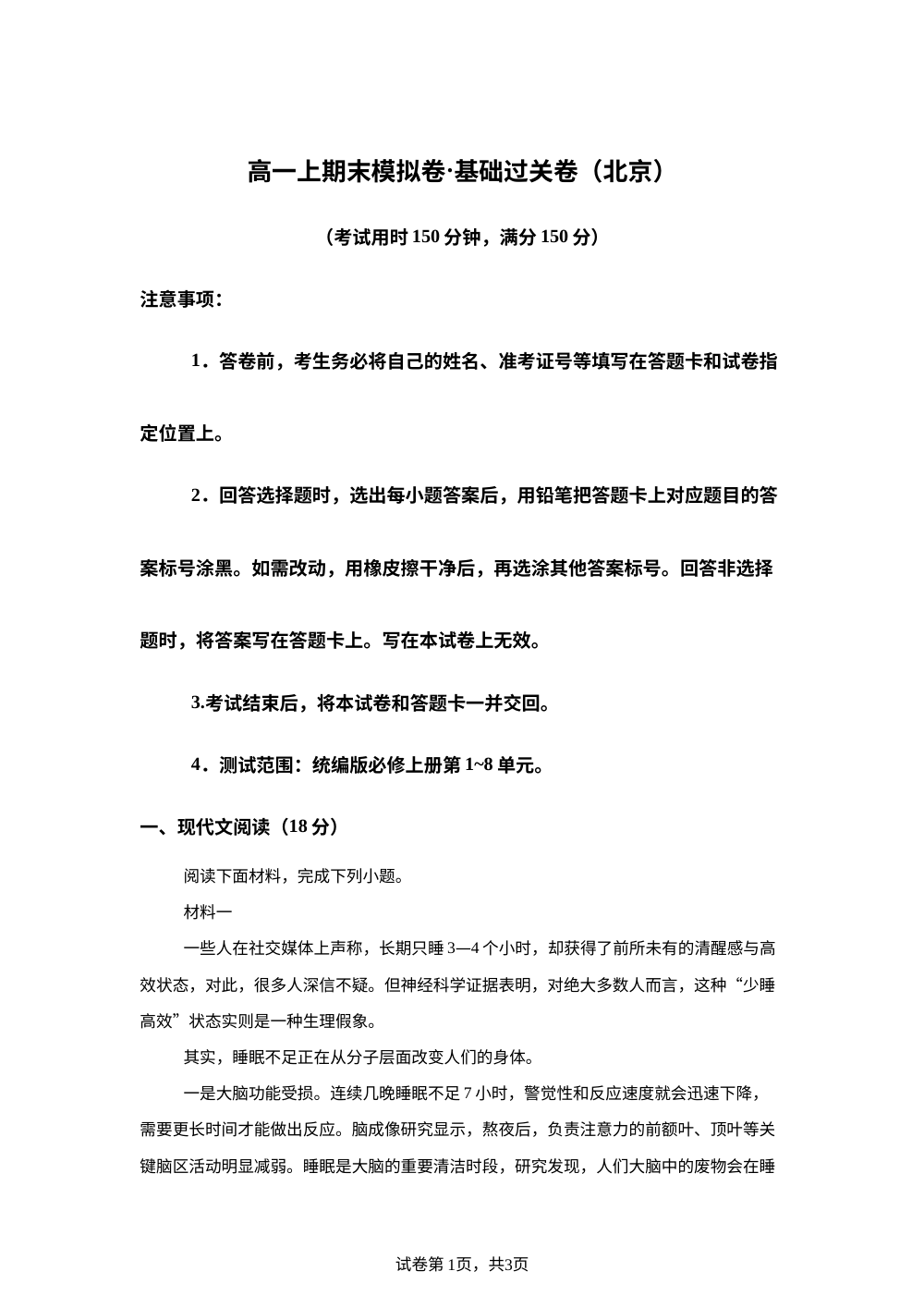 高一上期末模拟卷&middot;基础过关卷（北京） 第1页预览