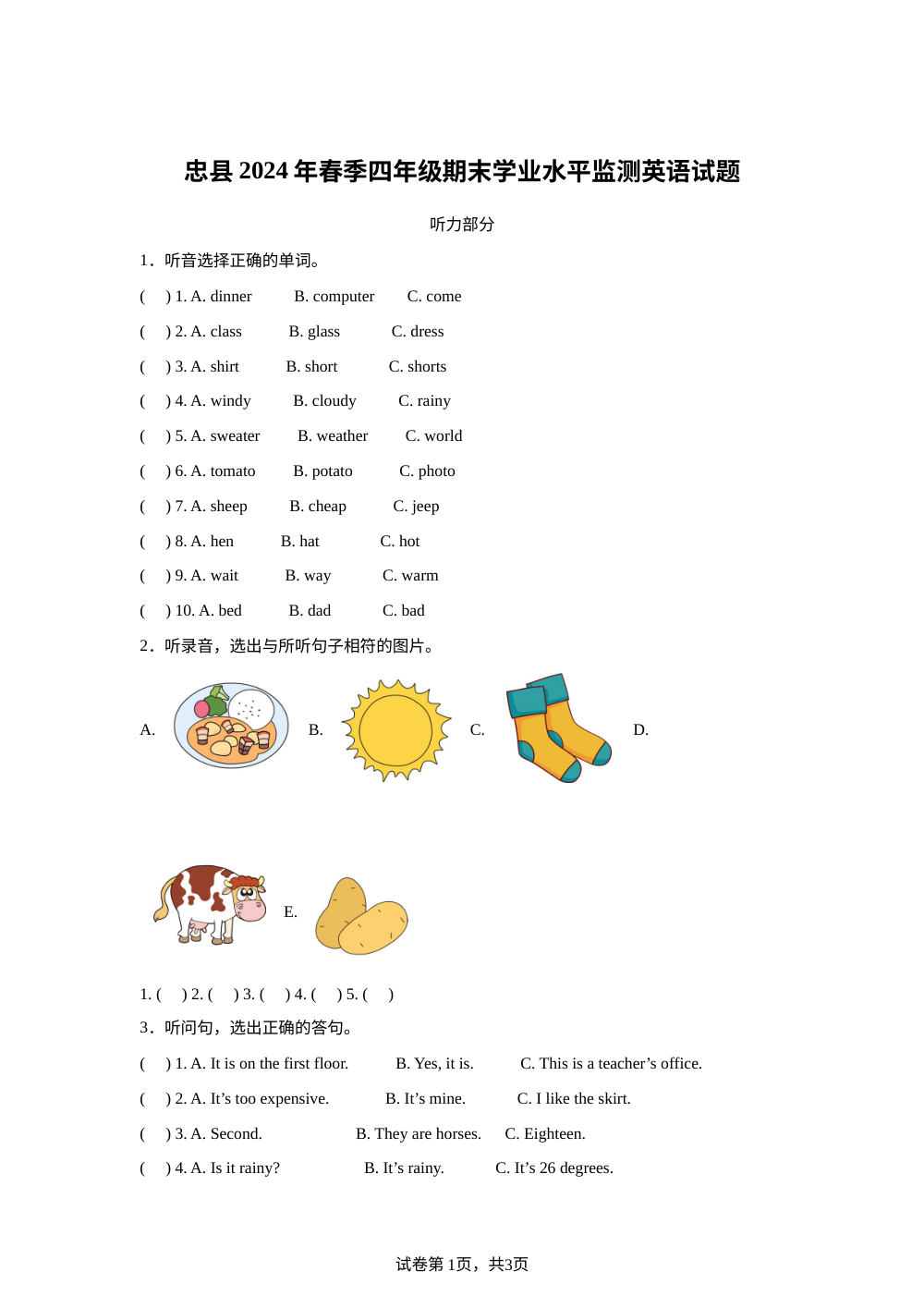 2023-2024学年重庆市忠县人教PEP版四年级下册期末学业水平监测英语试卷 第1页预览