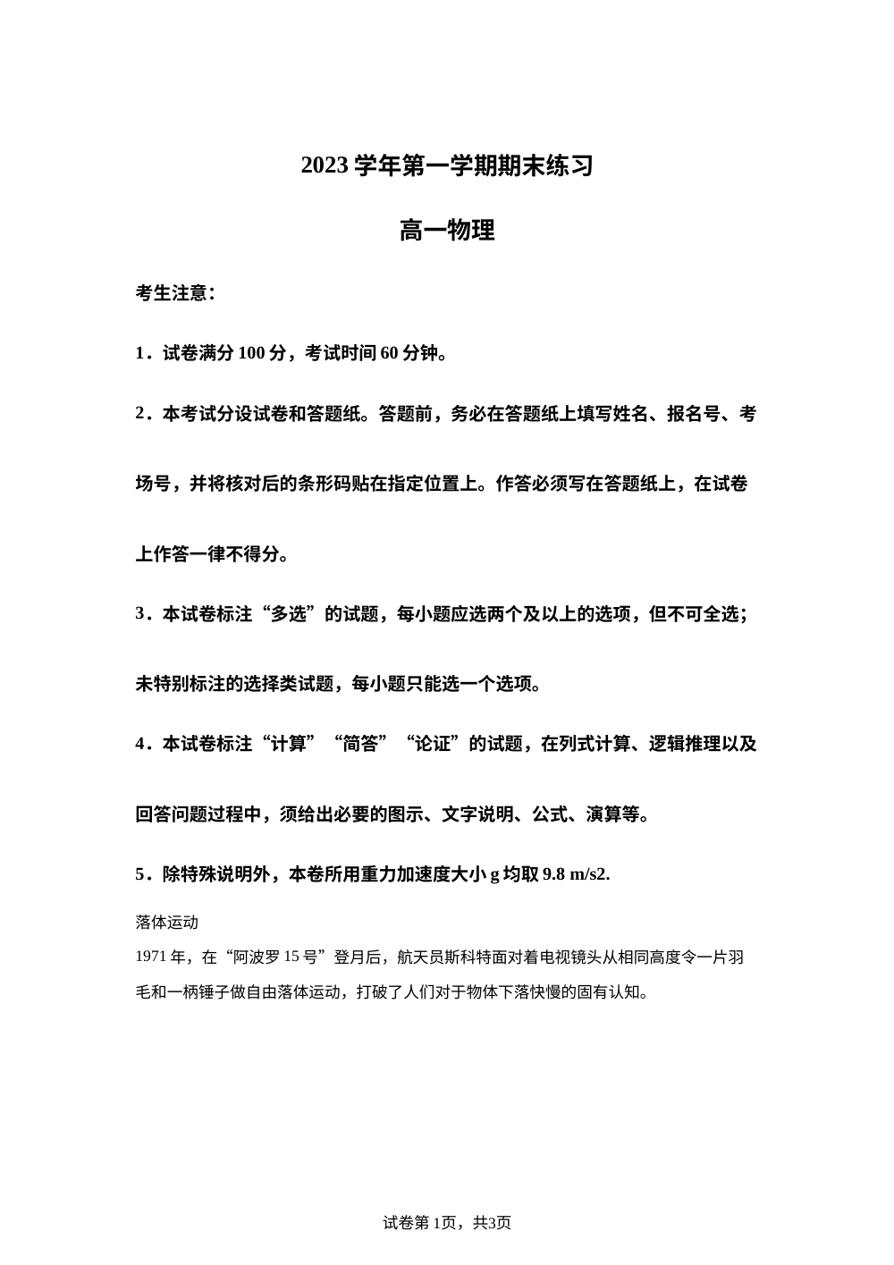 上海市洋泾中学、曹杨二中2023-2024学年高一上学期理科班期末练习物理试卷 第1页预览