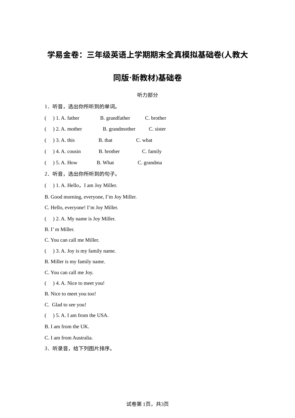 人教大同版英语三年级上册期末全真模拟&middot;基础卷01 第1页预览