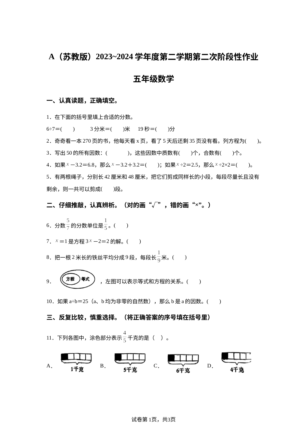 2023-2024学年陕西省西安市阎良区部分学校北师大版五年级下册期中测试数学试卷 第1页预览