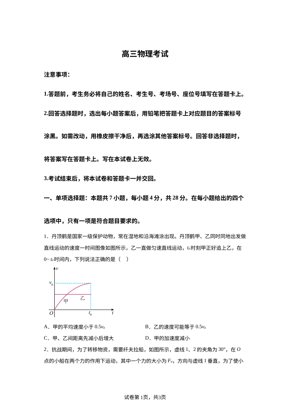 陕西省西安市多校2025-2026学年高三上学期11月月考物理试题 第1页预览
