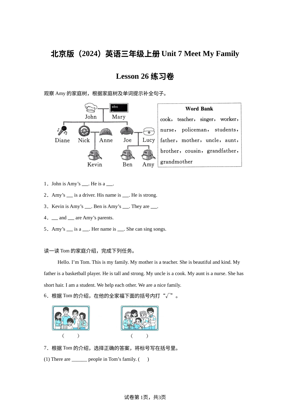 北京版（2024）英语三年级上册Unit 7 Meet My Family Lesson 26 练习卷 第1页预览
