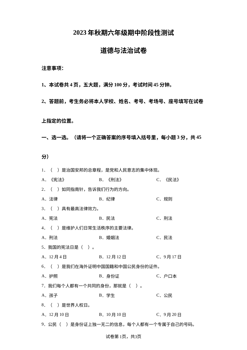 2023-2024学年河南省南阳市淅川县部编版六年级上册期中考试道德与法治试卷 第1页预览