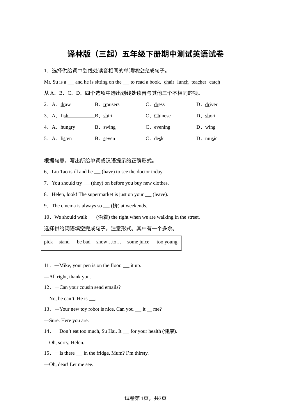 2023-2024学年江苏省常州市新北区译林版（三起）五年级下册期中测试英语试卷 第1页预览