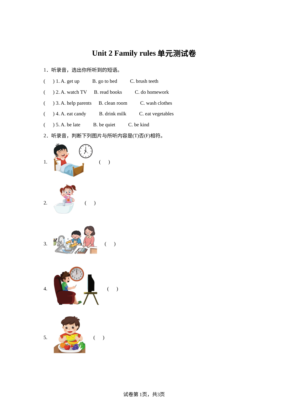 2025-2026学年人教PEP版英语四年级下册 Unit 2 Family rules（单元测试） 第1页预览