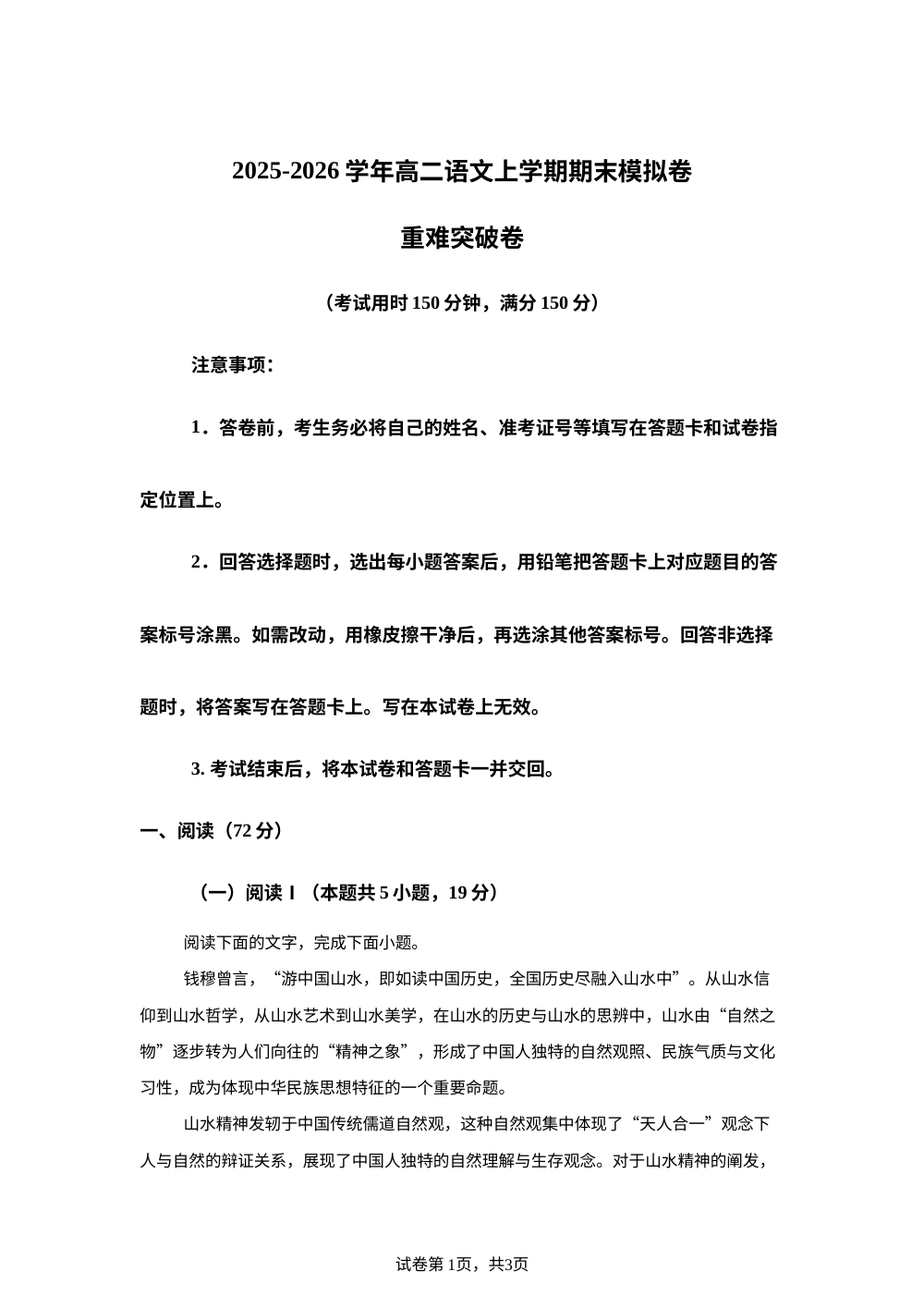 高二上期末模拟卷&middot;重难突破卷（全国通用） 第1页预览