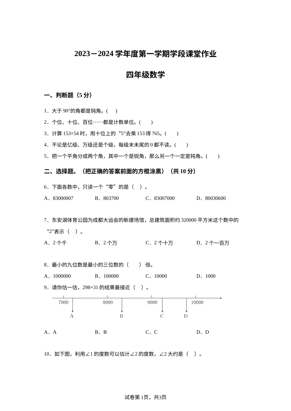 2023-2024学年广东省江门市恩平市人教版四年级上册期中考试数学试卷 第1页预览