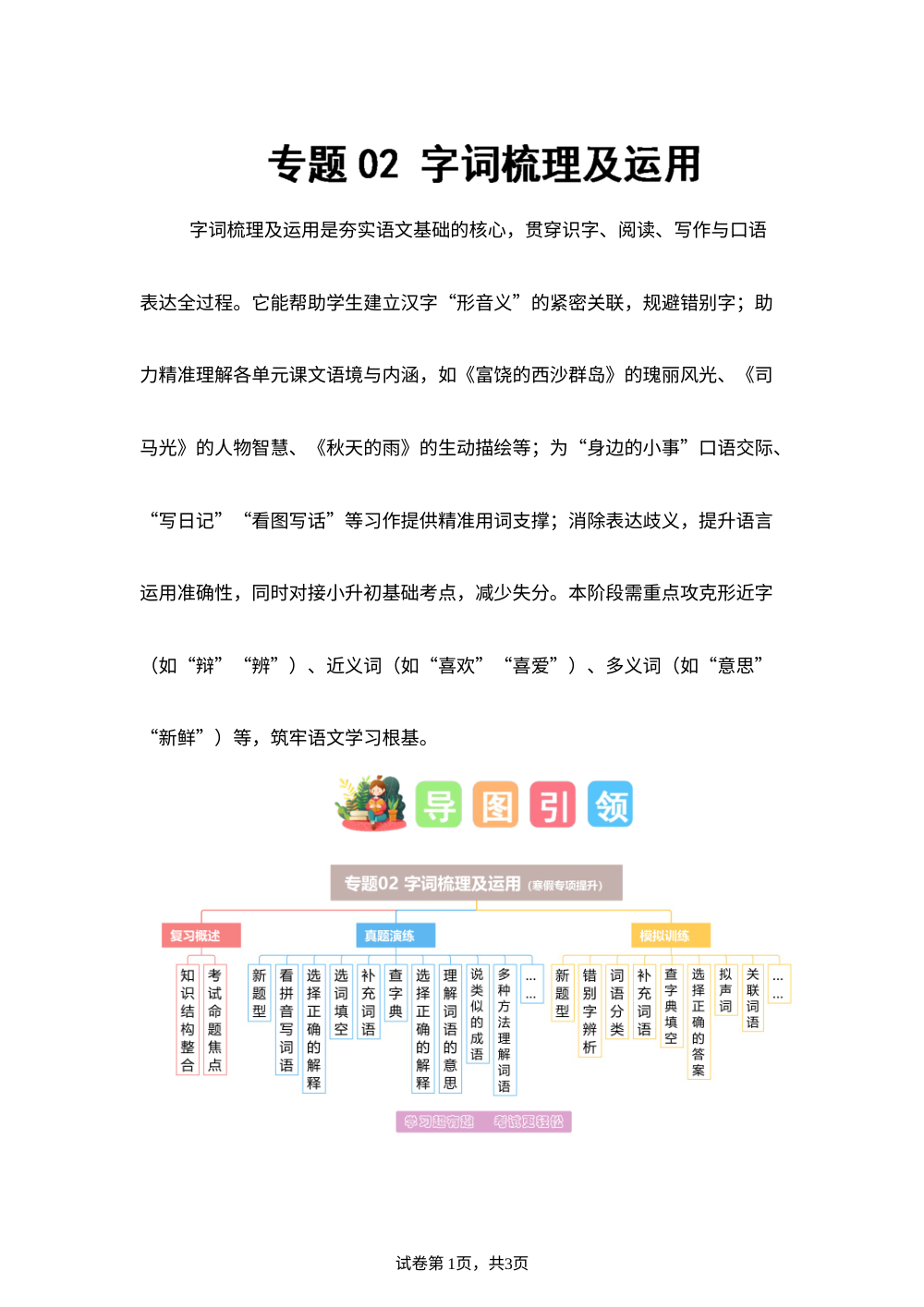 专题02 字词梳理及运用（专项训练）三年级语文寒假专项提升（统编版&middot;新教材） 第1页预览