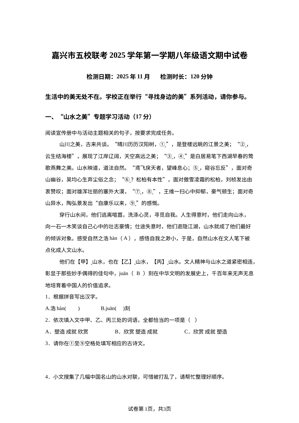 浙江省嘉兴市五校联考2025-2026学年八年级上学期期中考试语文试题 第1页预览