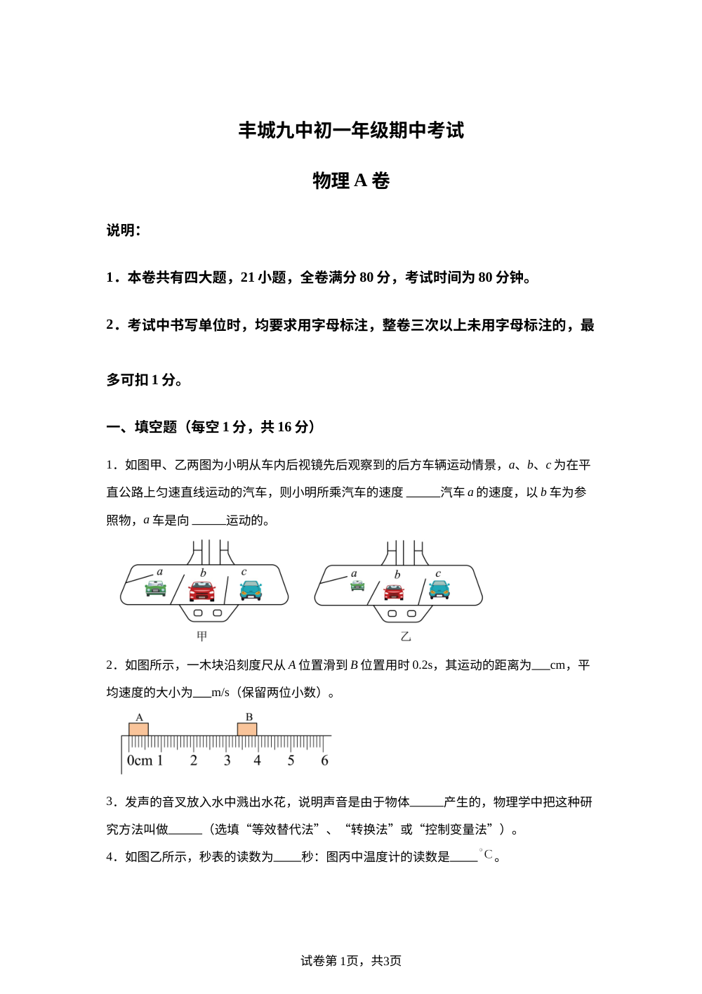 江西省宜春市丰城市第九中学2023-2024学七年级下学期期中考试物理试题（A卷） 第1页预览