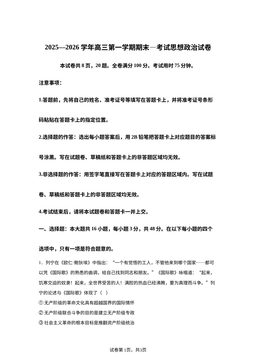 河北枣强中学2025-2026学年高三上学期1月期末考试政治试题 第1页预览