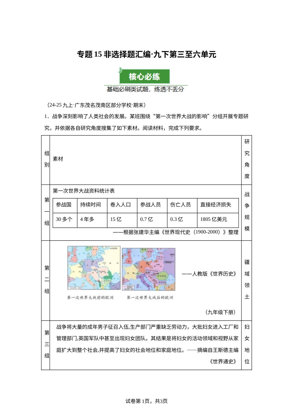 专题15   非选择题汇编&middot;九下第三至六单元（期末真题汇编，广东专用）九年级历史上学期 第1页预览