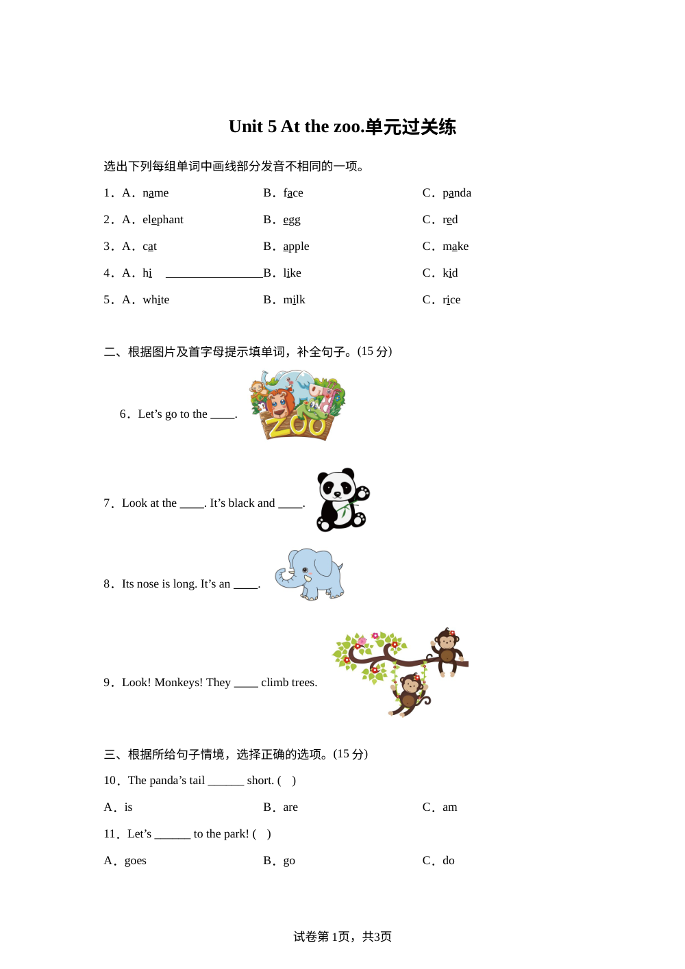 2025-2026学年冀教版（三起）英语三年级下册 Unit5 At the zoo（单元测试） 第1页预览