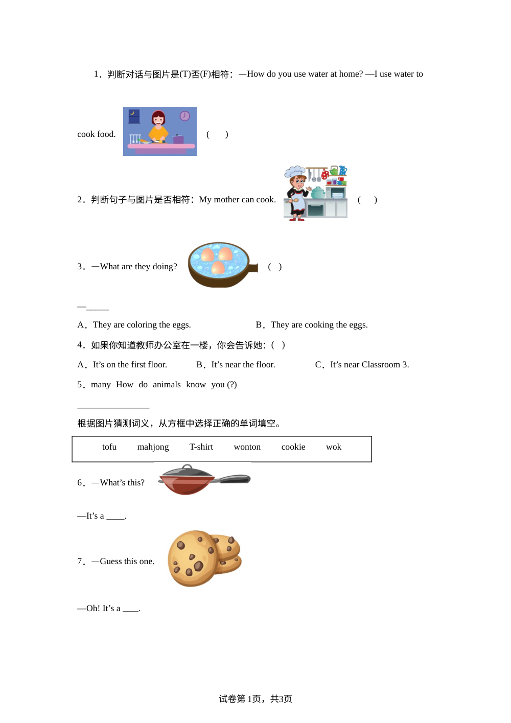 教科版（2024）英语四年级上册Unit 3 I'm the Chef Today!单元测试（A卷） 第1页预览