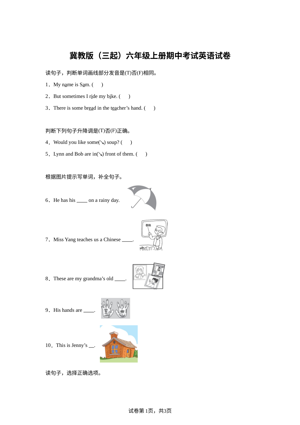 2023-2024学年河北省保定市冀教版（三起）六年级上册期中考试英语试卷 第1页预览