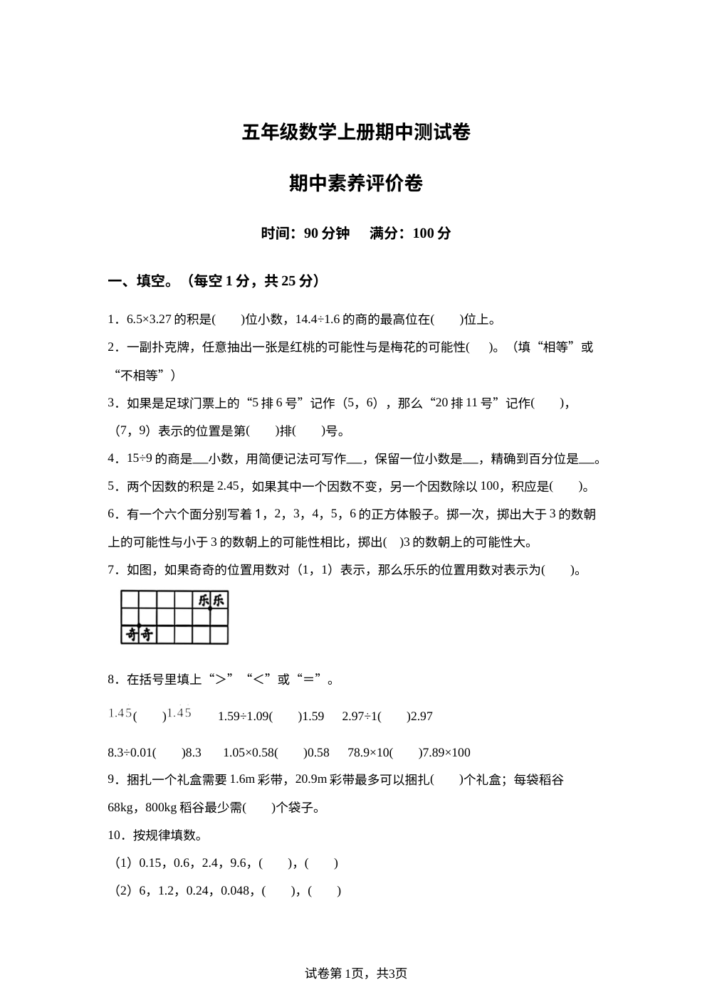 2023-2024学年山东省菏泽市牡丹区多校人教版五年级上册期中测试数学试卷 第1页预览