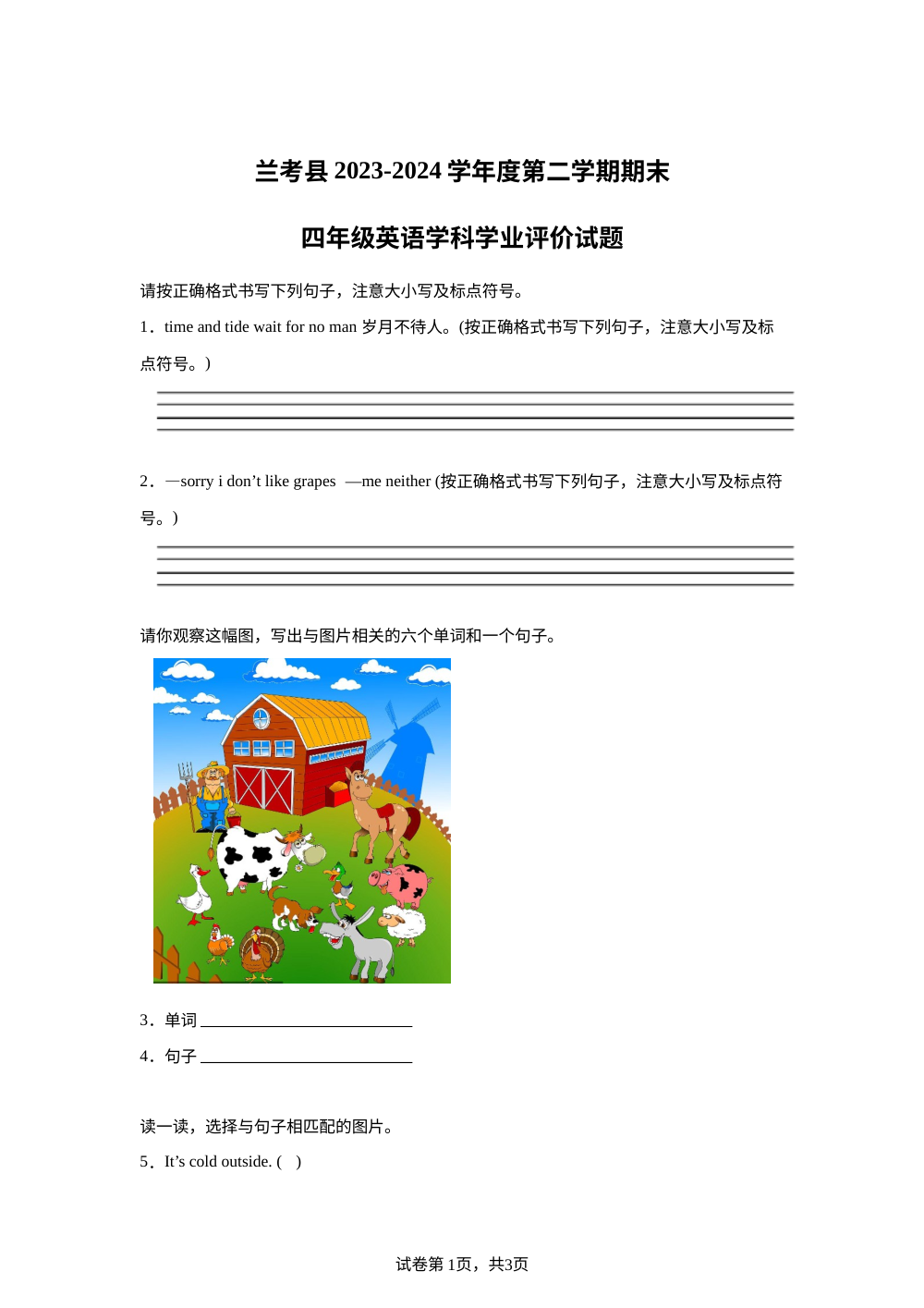 2023-2024学年河南省开封市兰考县人教PEP版四年级下册期末学业评价英语试卷 第1页预览