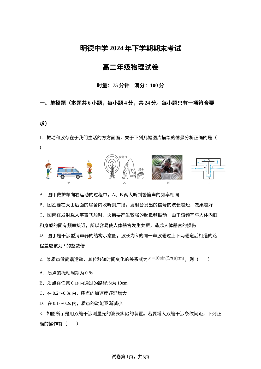 湖南省长沙市明德中学2024-2025学年高二上学期期末考试物理试卷 第1页预览
