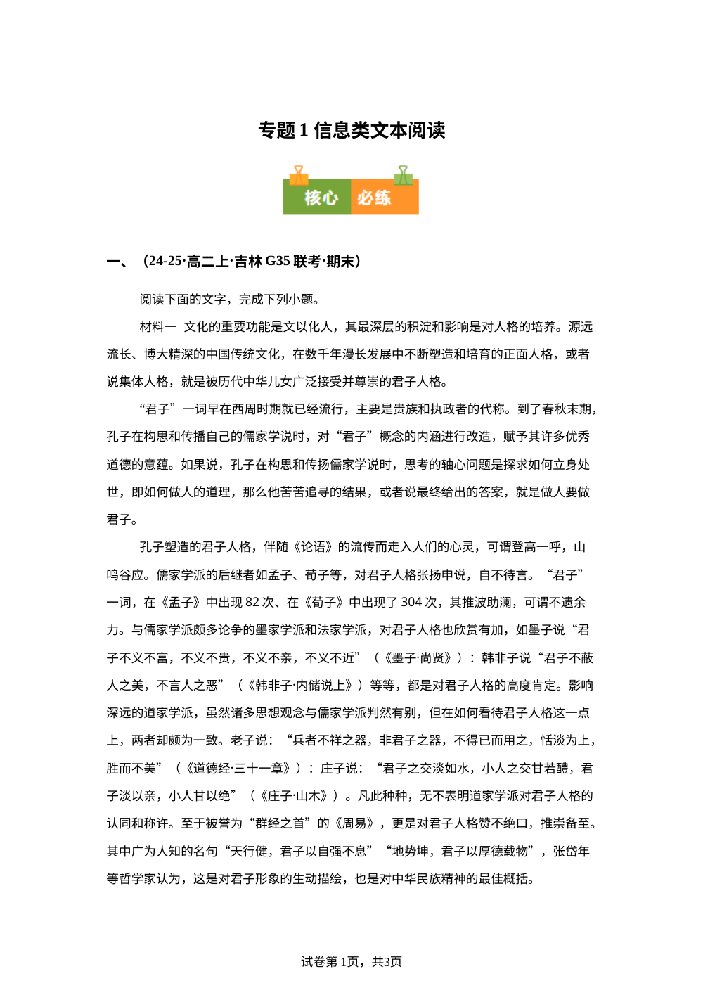 专题1 信息类文本阅读（期末真题汇编，吉林专用）高二语文上学期 第1页预览