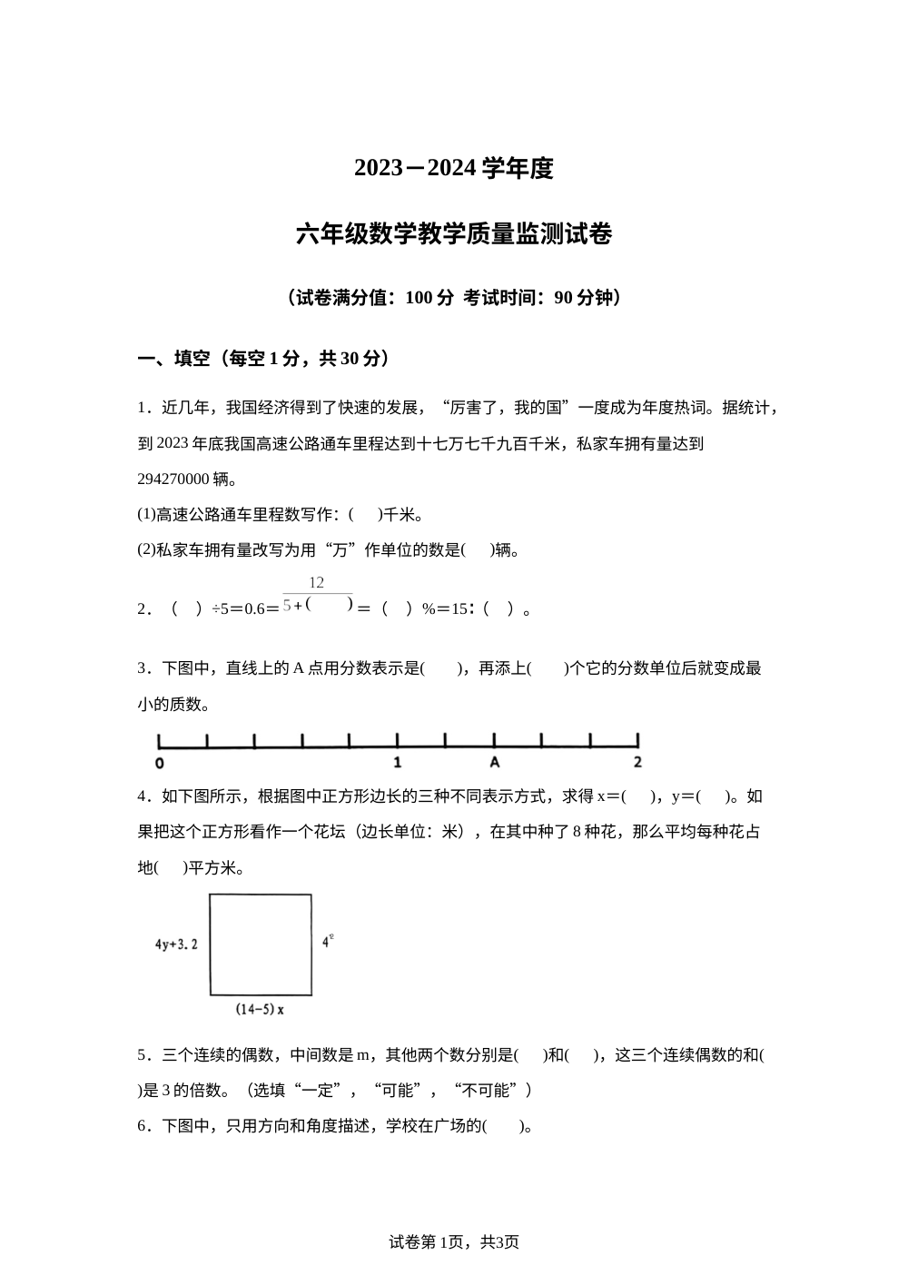 2023-2024学年江西省抚州市人教版六年级下册期末测试数学试卷 第1页预览