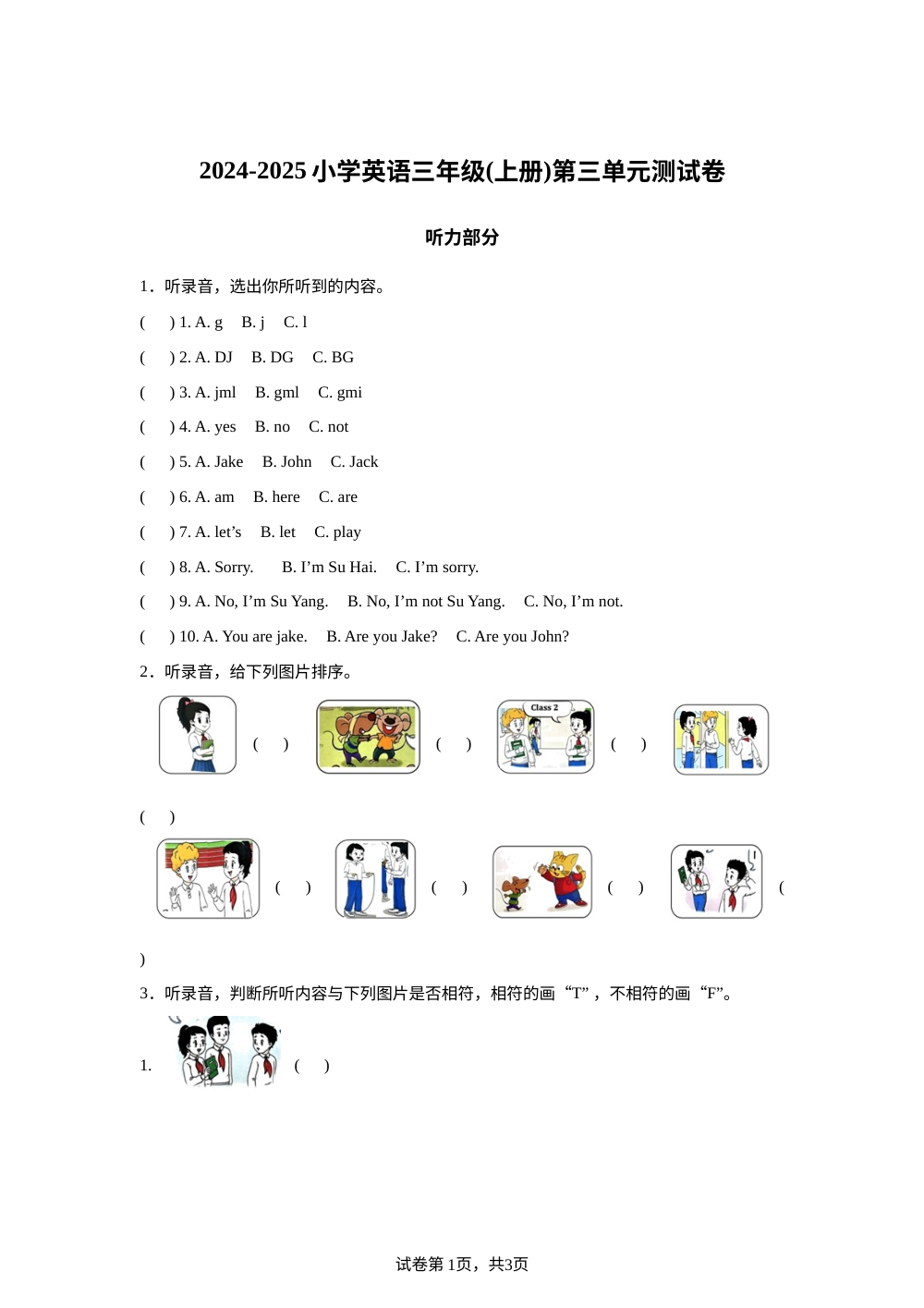 译林版（三起）（2024）英语三年级上册Unit 3 Are you Su Hai?单元测试 第1页预览