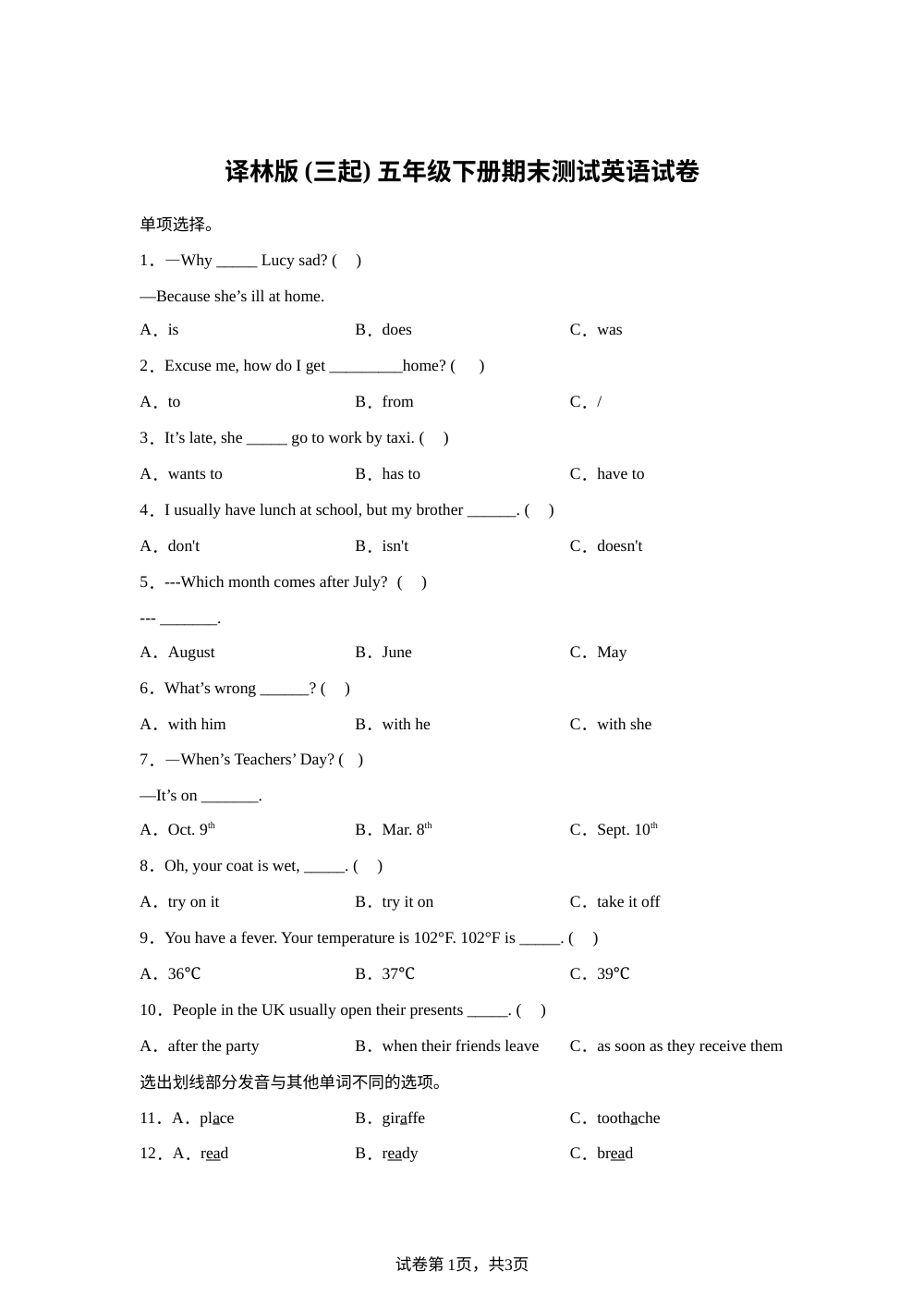 2023-2024学年江苏省镇江市丹徒区译林版（三起）五年级下册期末测试英语试卷 第1页预览