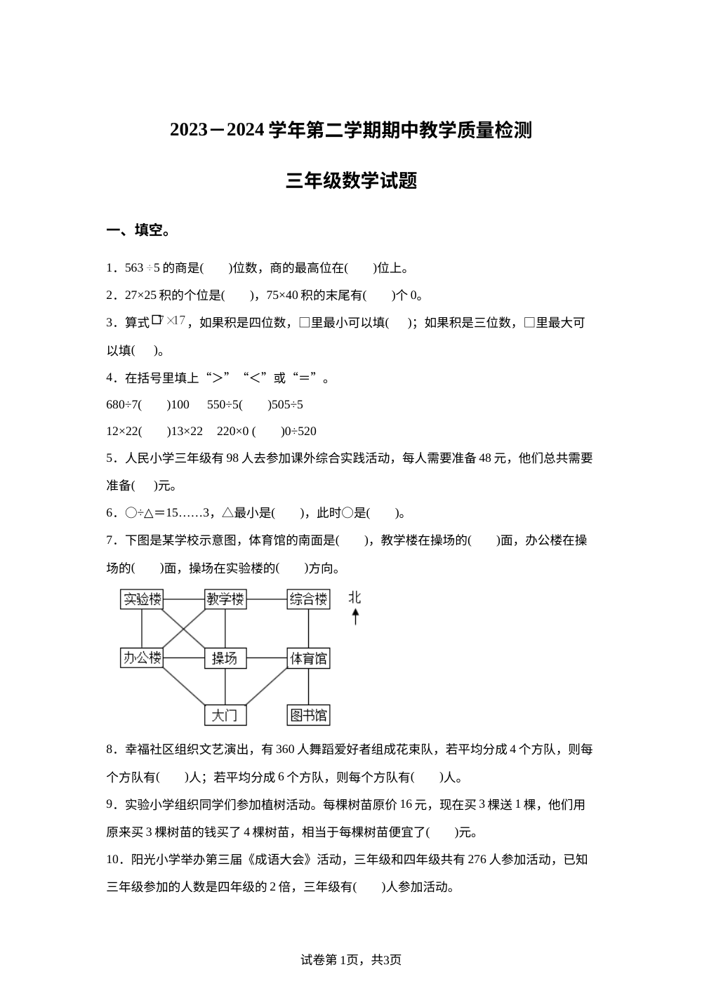 2023-2024学年河北省石家庄市平山县人教版三年级下册期中教学质量检测数学试卷 第1页预览