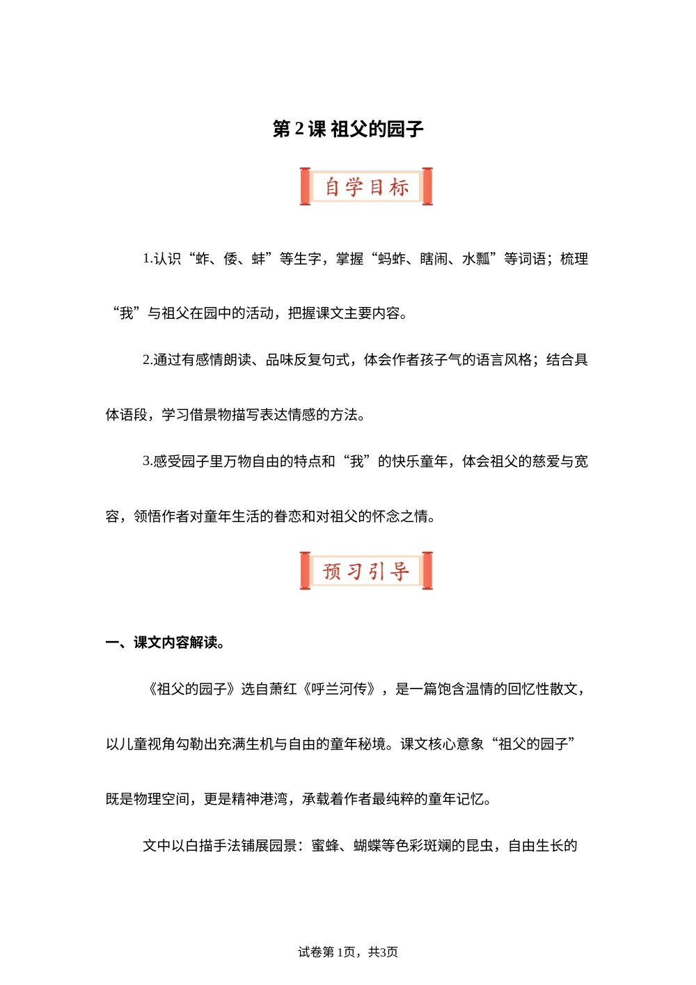 第2课 祖父的园子（导学案）五年级语文寒假自学课（统编版） 第1页预览